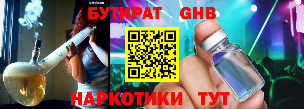 БУТИРАТ 1.4BDO  Вход с VPN  Михайловка 