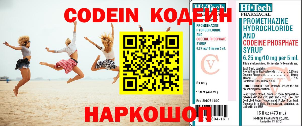 Кодеин напиток Lean (лин)  Вход с VPN  Михайловка 