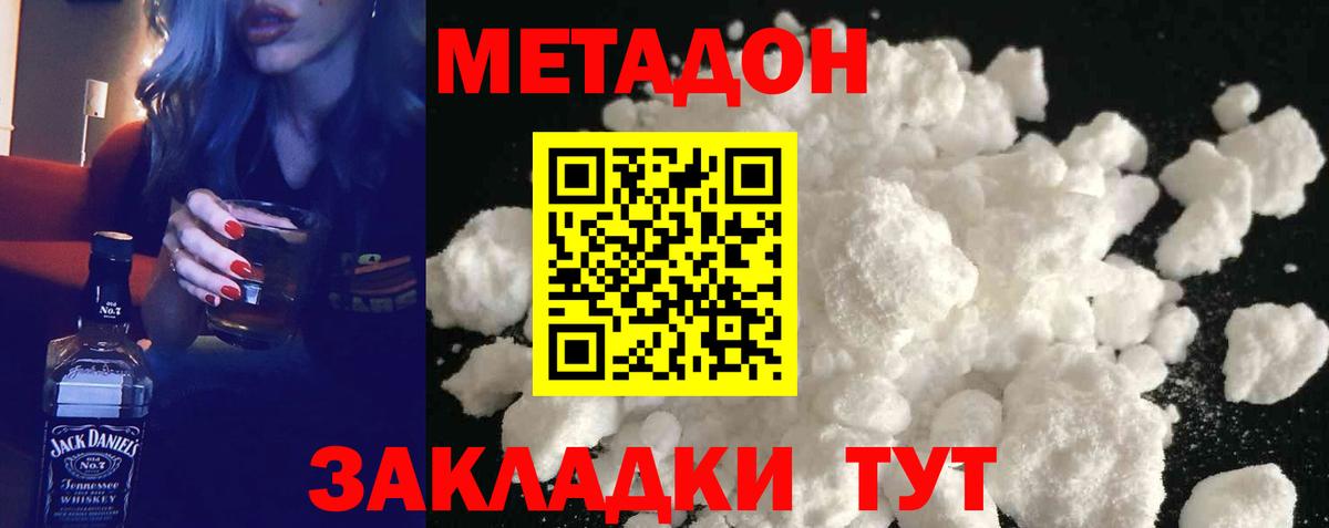 Метадон белоснежный  Метадон methadone  Михайловка  Вход с VPN 
