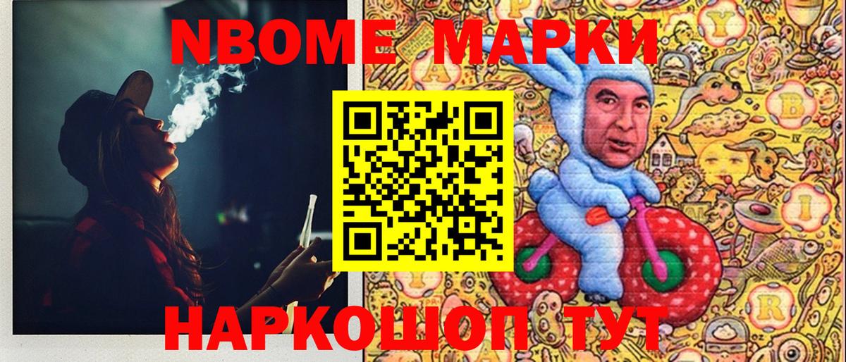 Марки NBOMe 1,8мг Михайловка